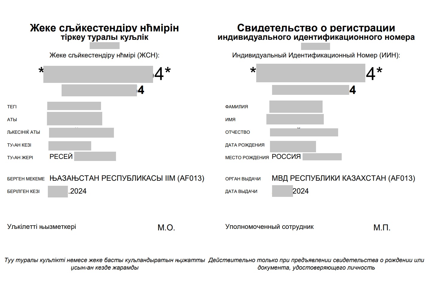 Оформление ИИН в Казахстане