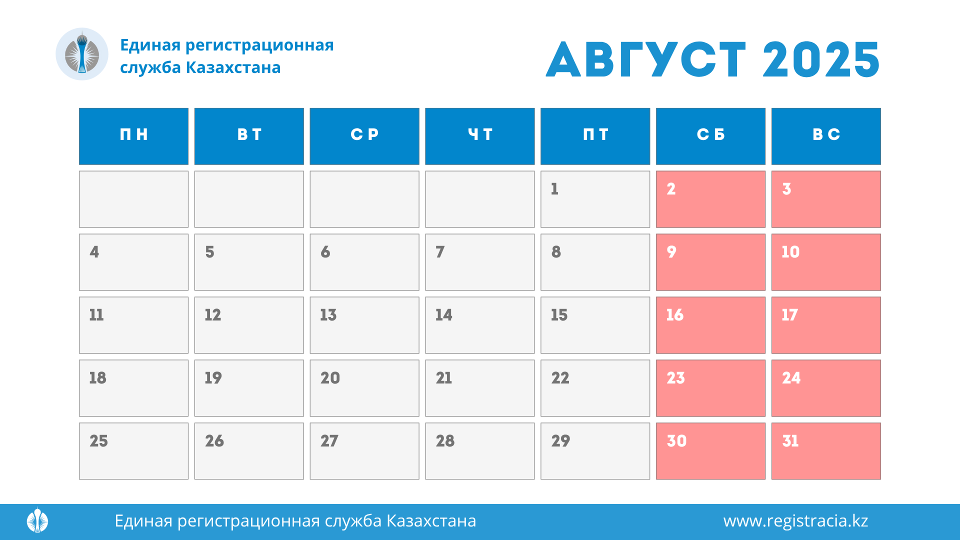 Выходные и праздничные дни в Казахстане в августе 2024