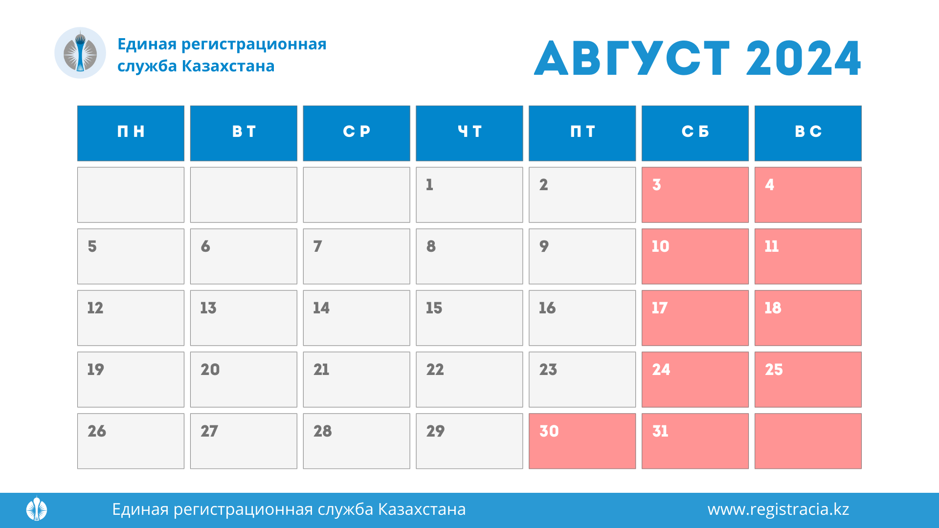 Выходные и праздничные дни в Казахстане в августе 2024