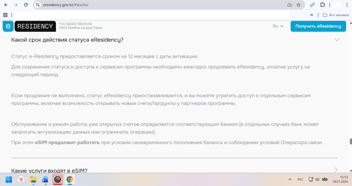Срок действия e-ИИН в Казахстане