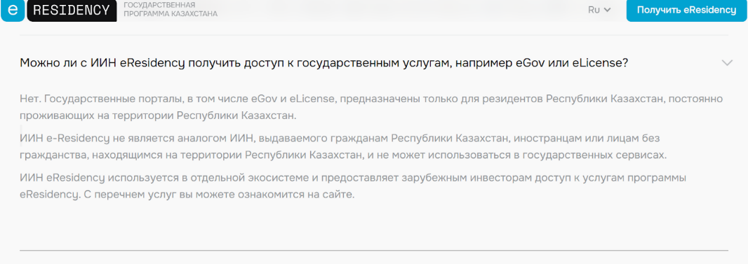 Получить ИИН е-резидента по программе МФЦА для egov