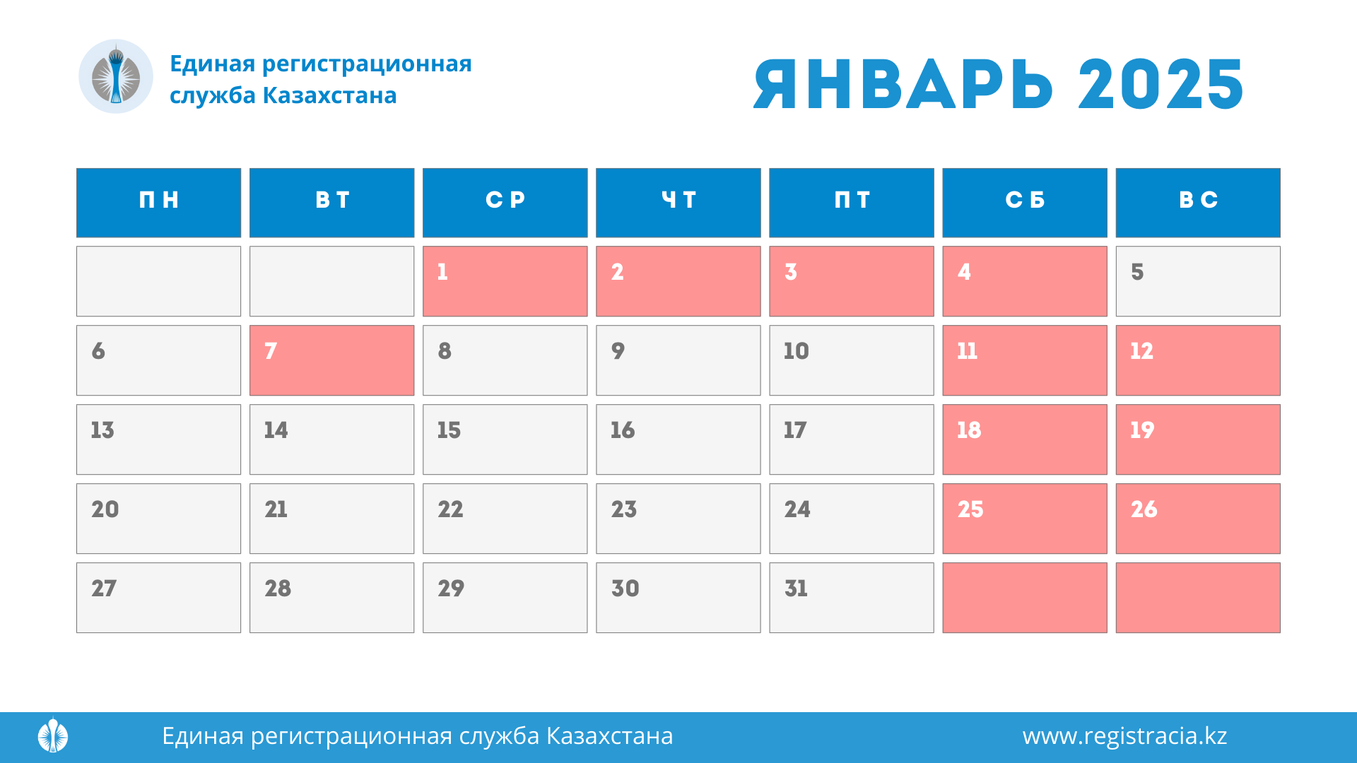 Выходные и праздничные дни в Казахстане в январе 2025