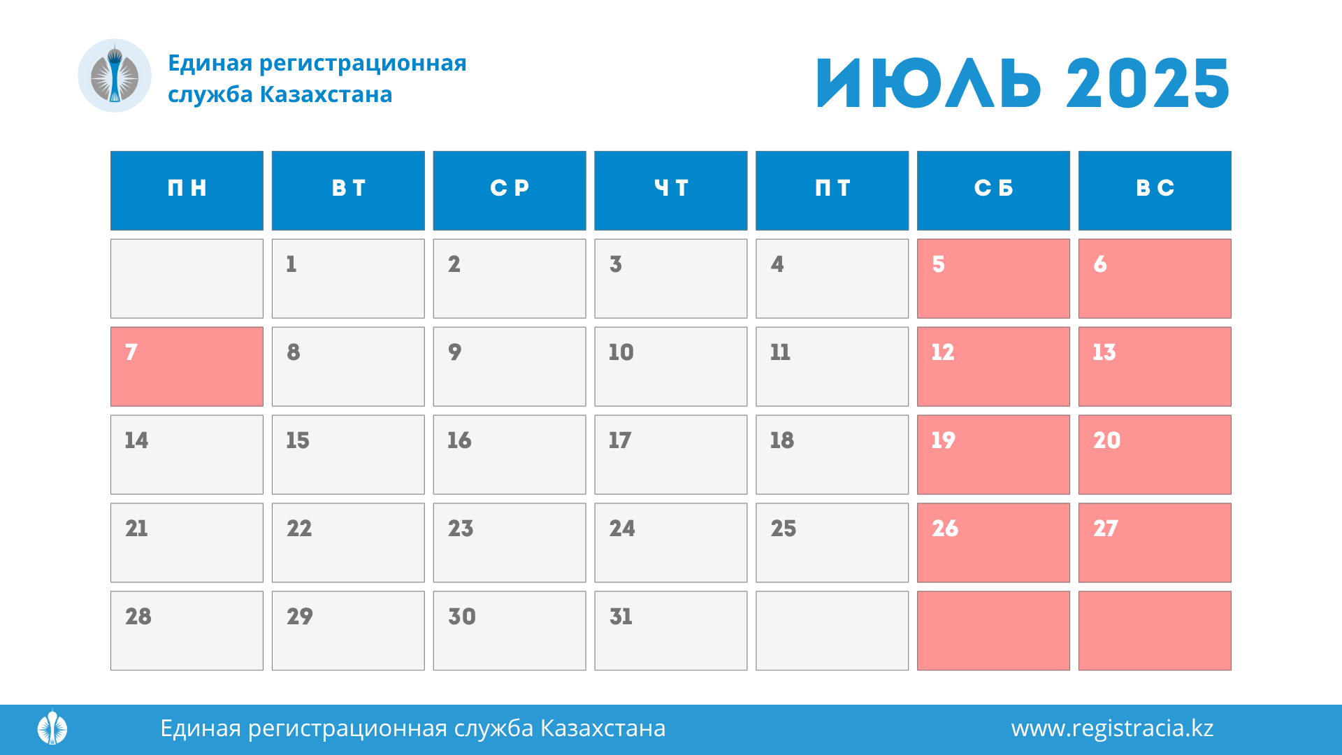 Выходные и праздничные дни в Казахстане в июле 2025