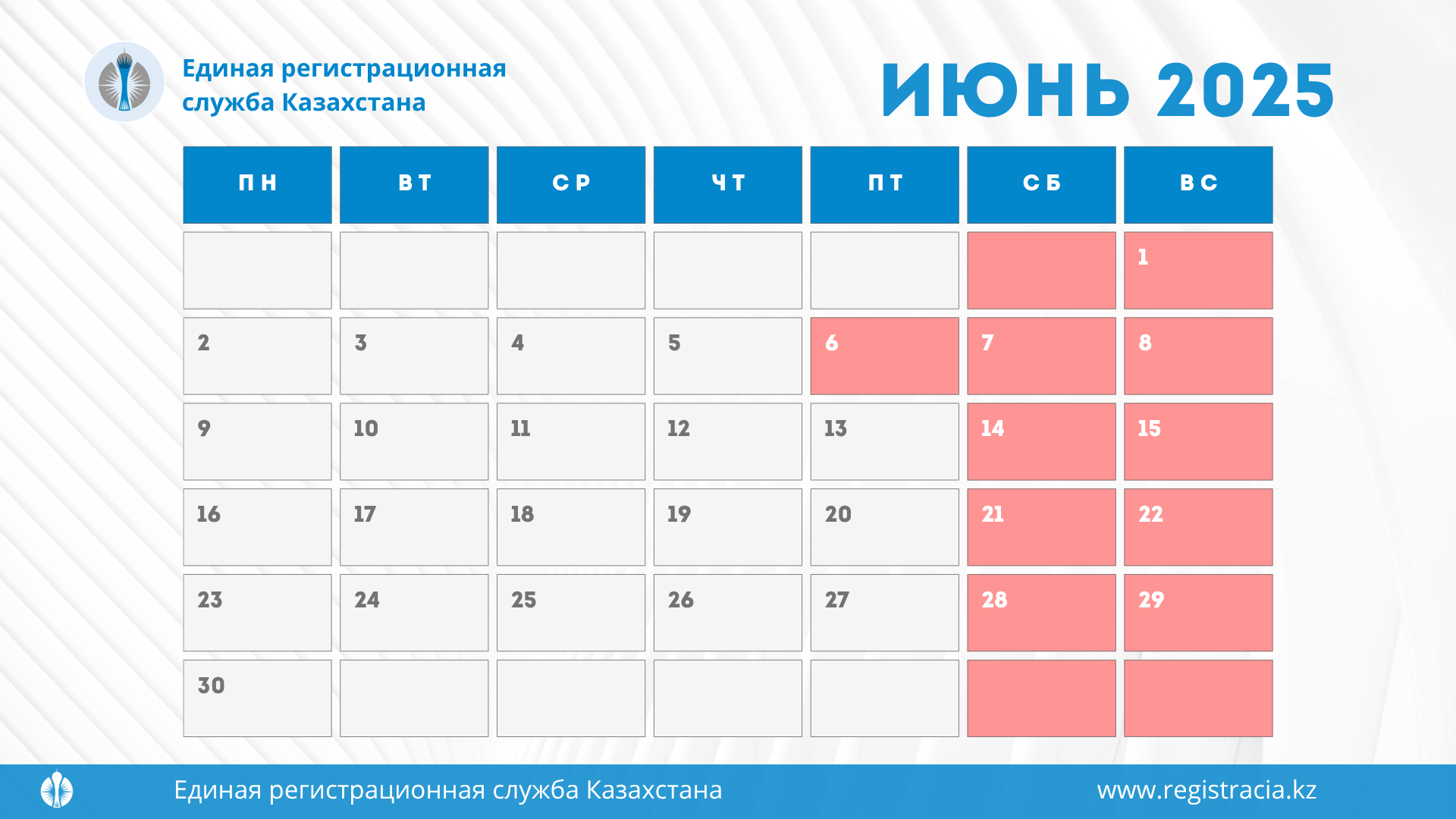 Выходные и рабочие дни в Казахстане в июне 2025