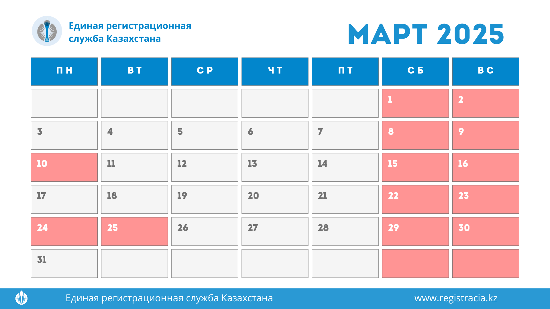 Выходные и рабочие дни в Казахстане в марте 2025