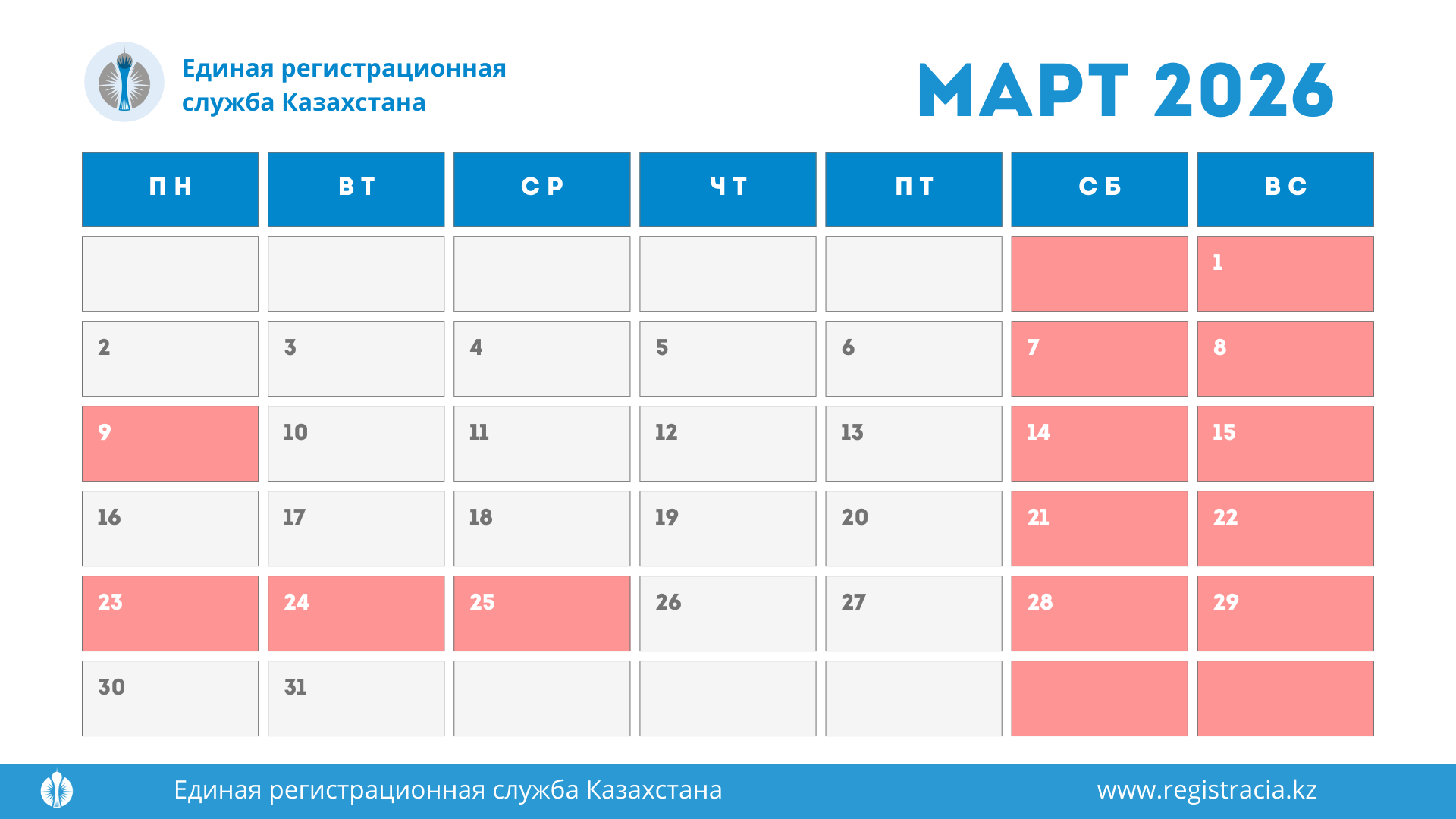 Выходные и рабочие дни в Казахстане в марте 2026