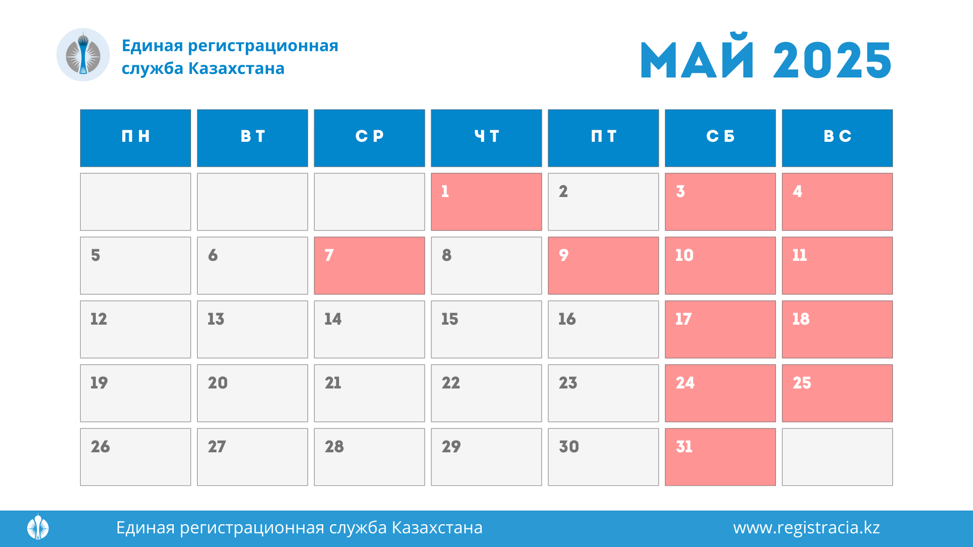 Выходные и рабочие дни в Казахстане в мае 2025