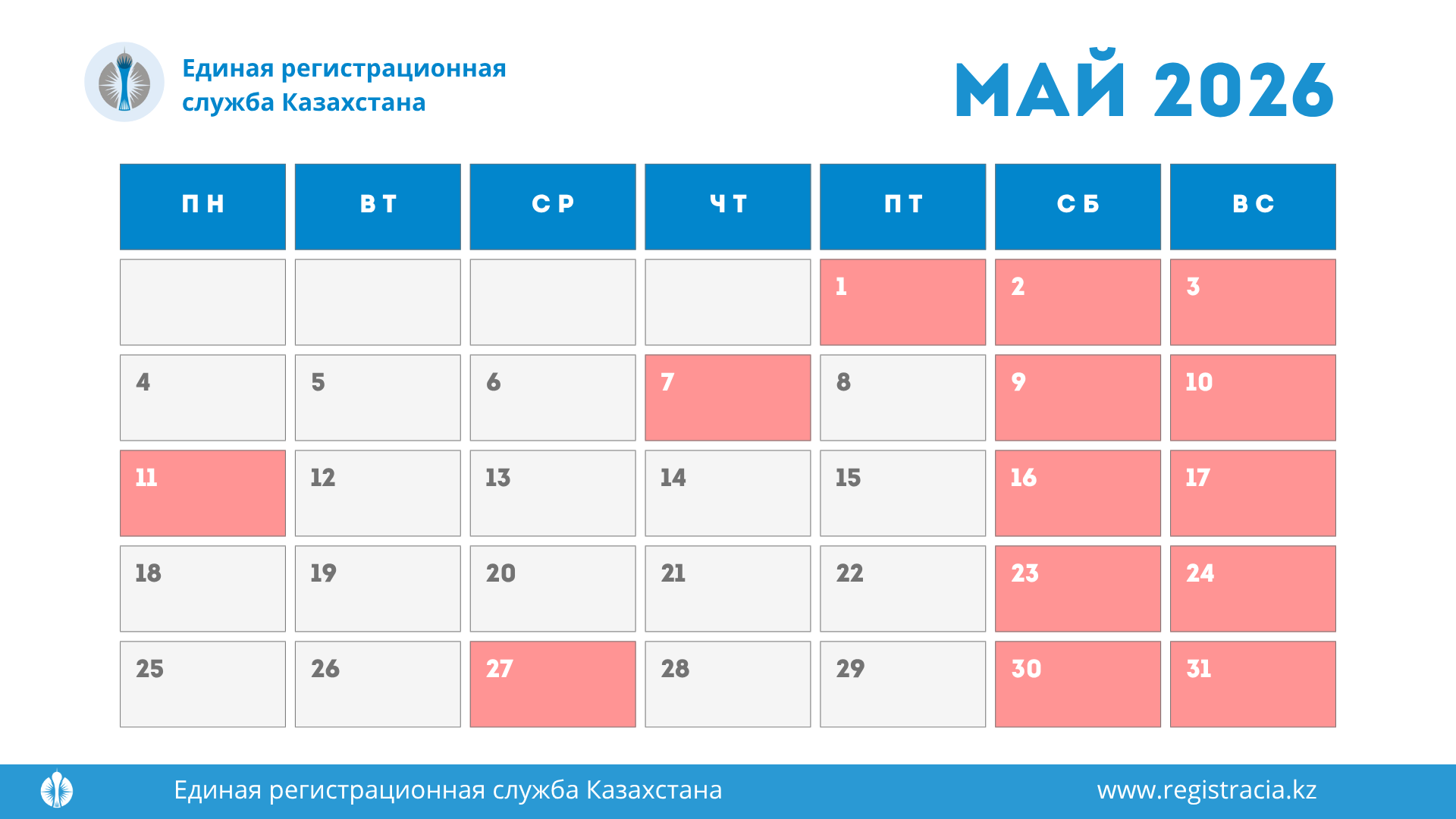 Выходные и рабочие дни в Казахстане в мае 2026