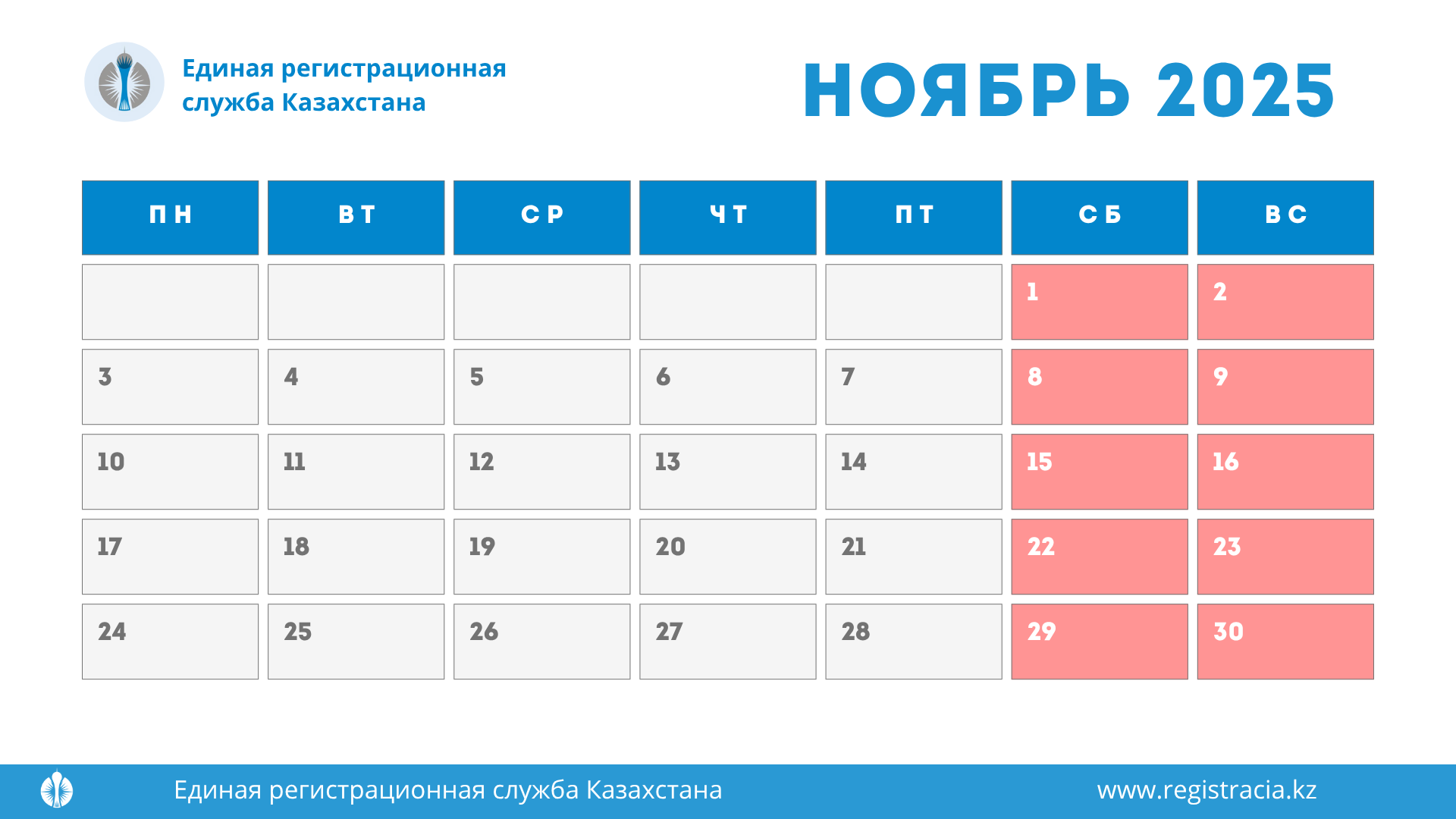 Выходные и праздничные дни в Казахстане в ноябре 2025