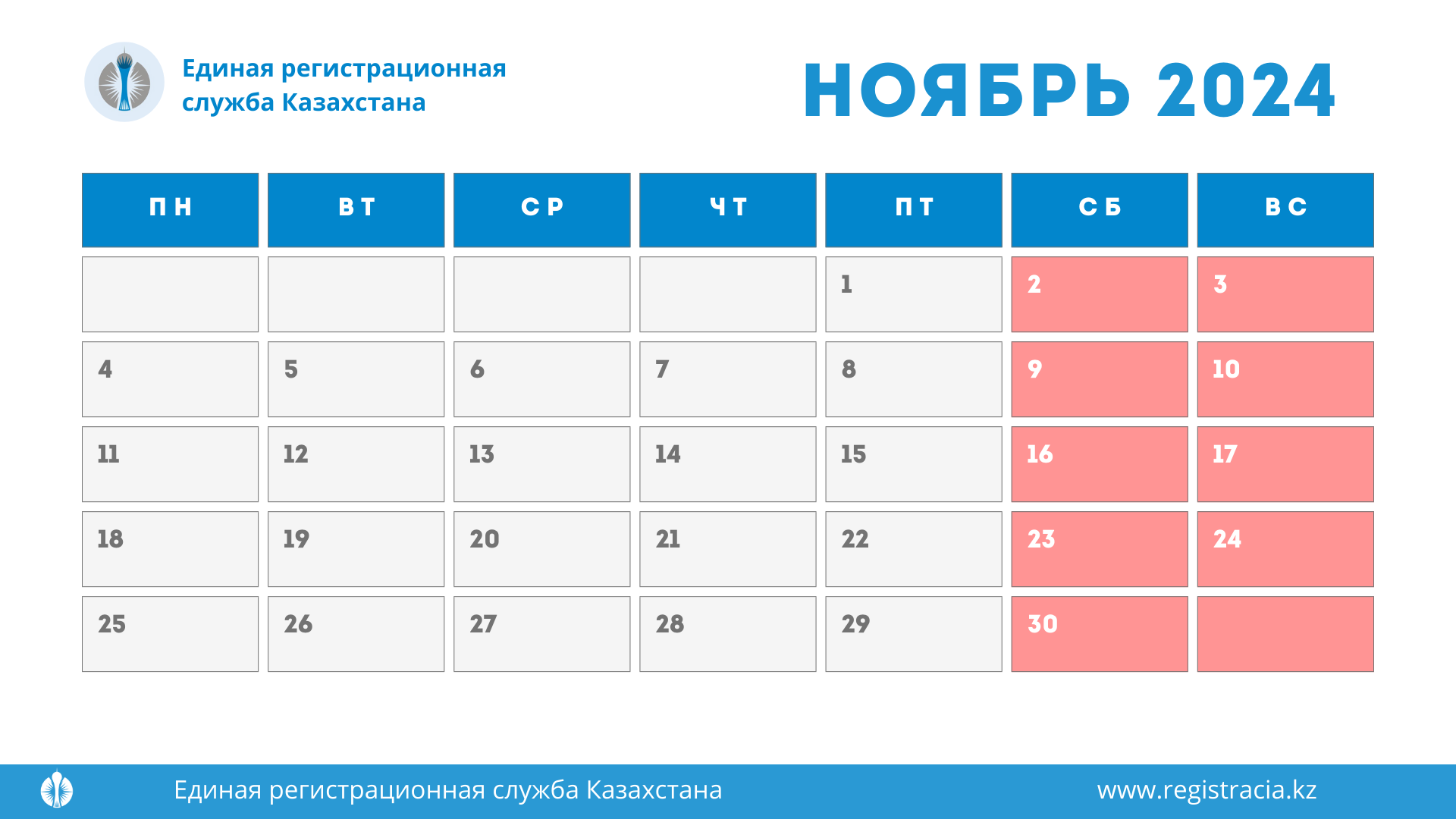 Выходные и праздничные дни в Казахстане в ноябре 2024