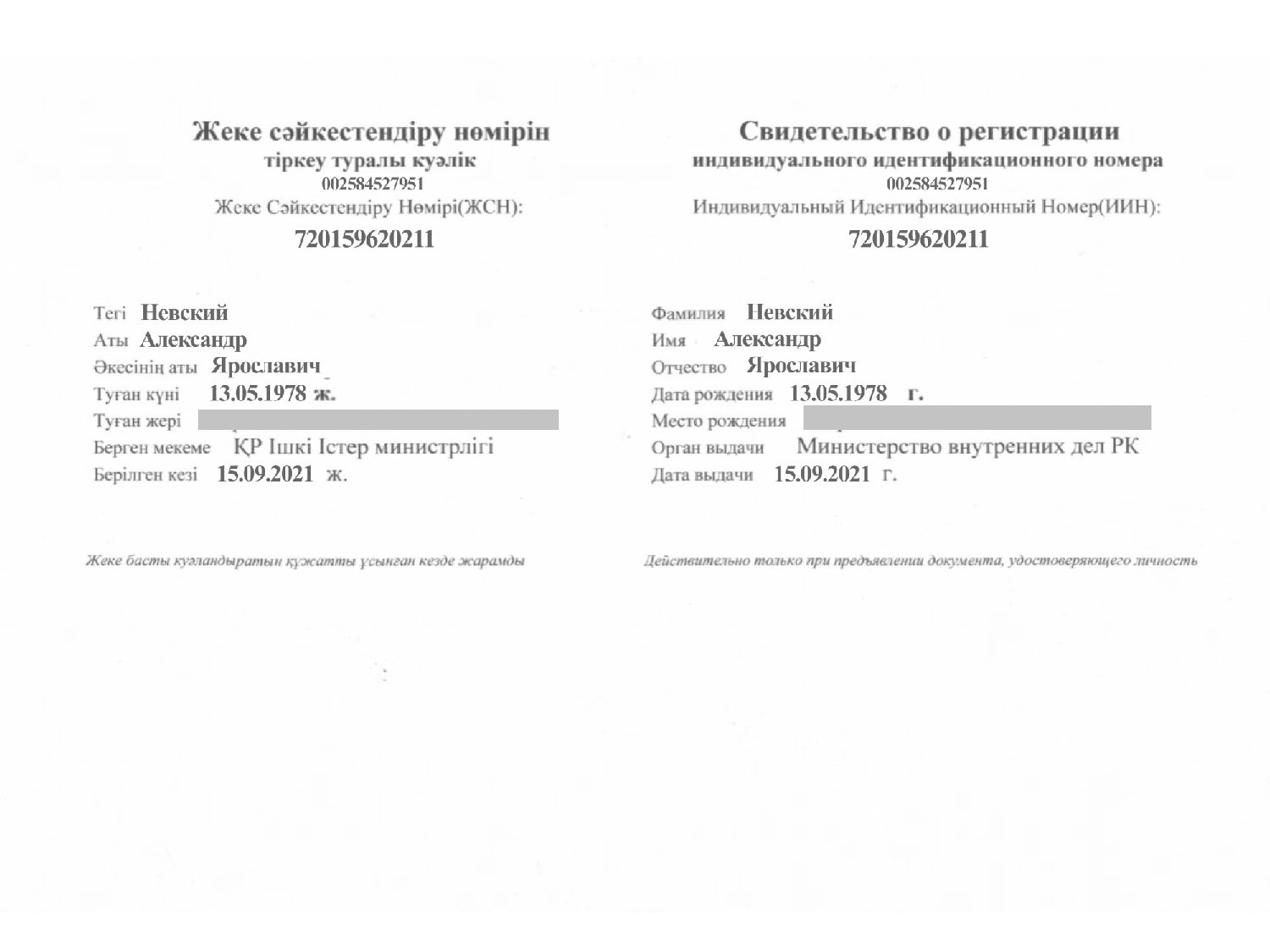 Образец ИИН в Казахстане