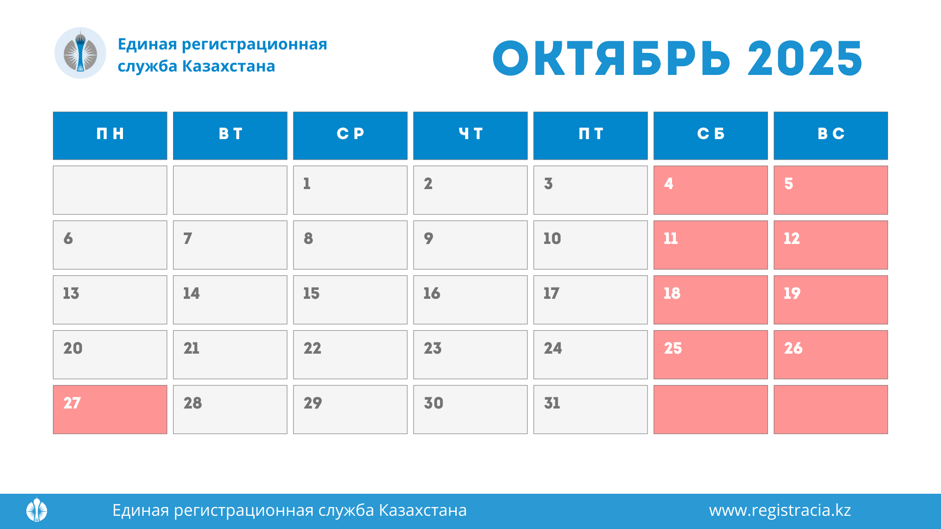 Выходные и праздничные дни в Казахстане в октябре 2025