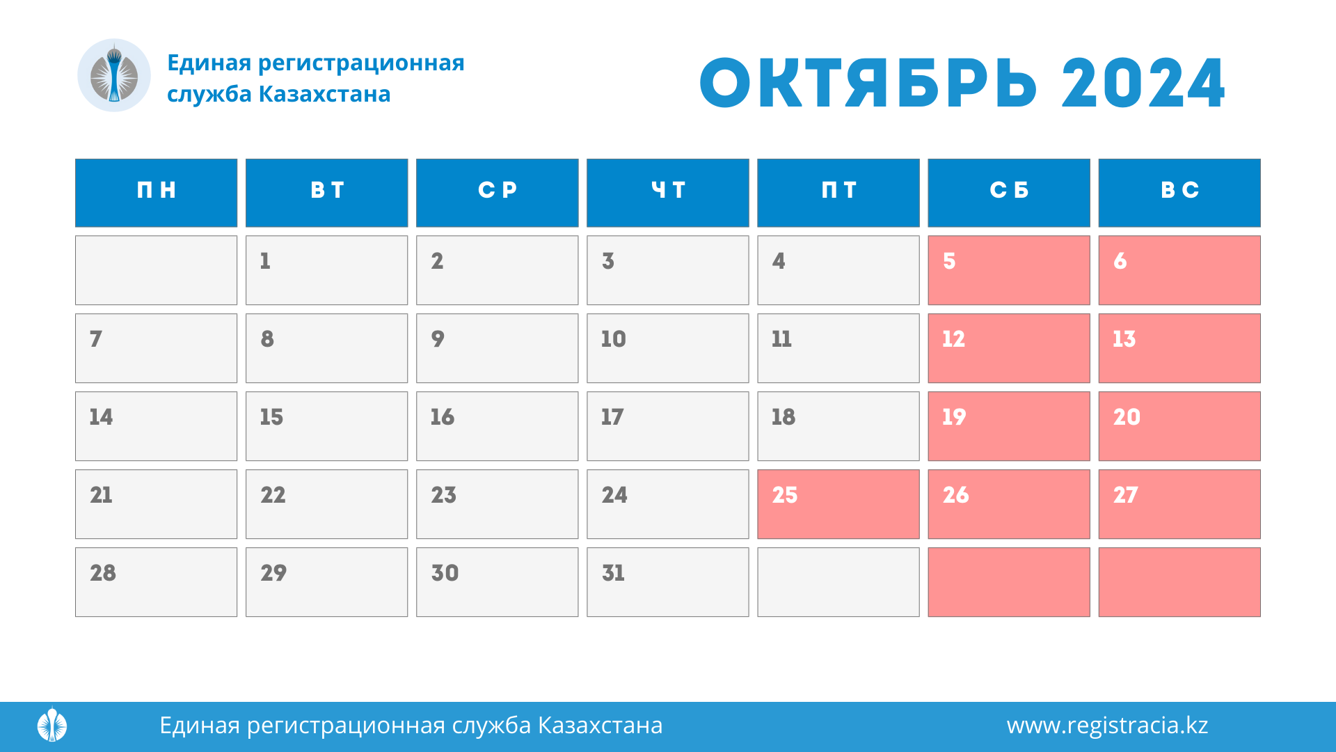 Выходные и праздничные дни в Казахстане в октябре 2024