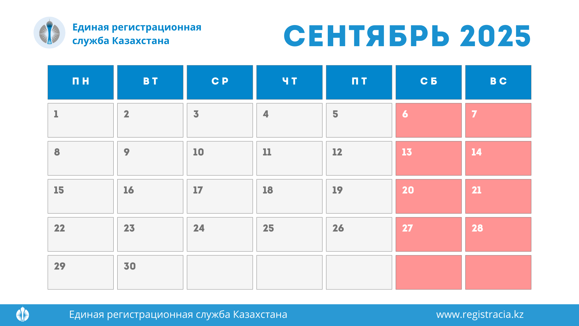 Выходные и праздничные дни в Казахстане в сентябре 2025