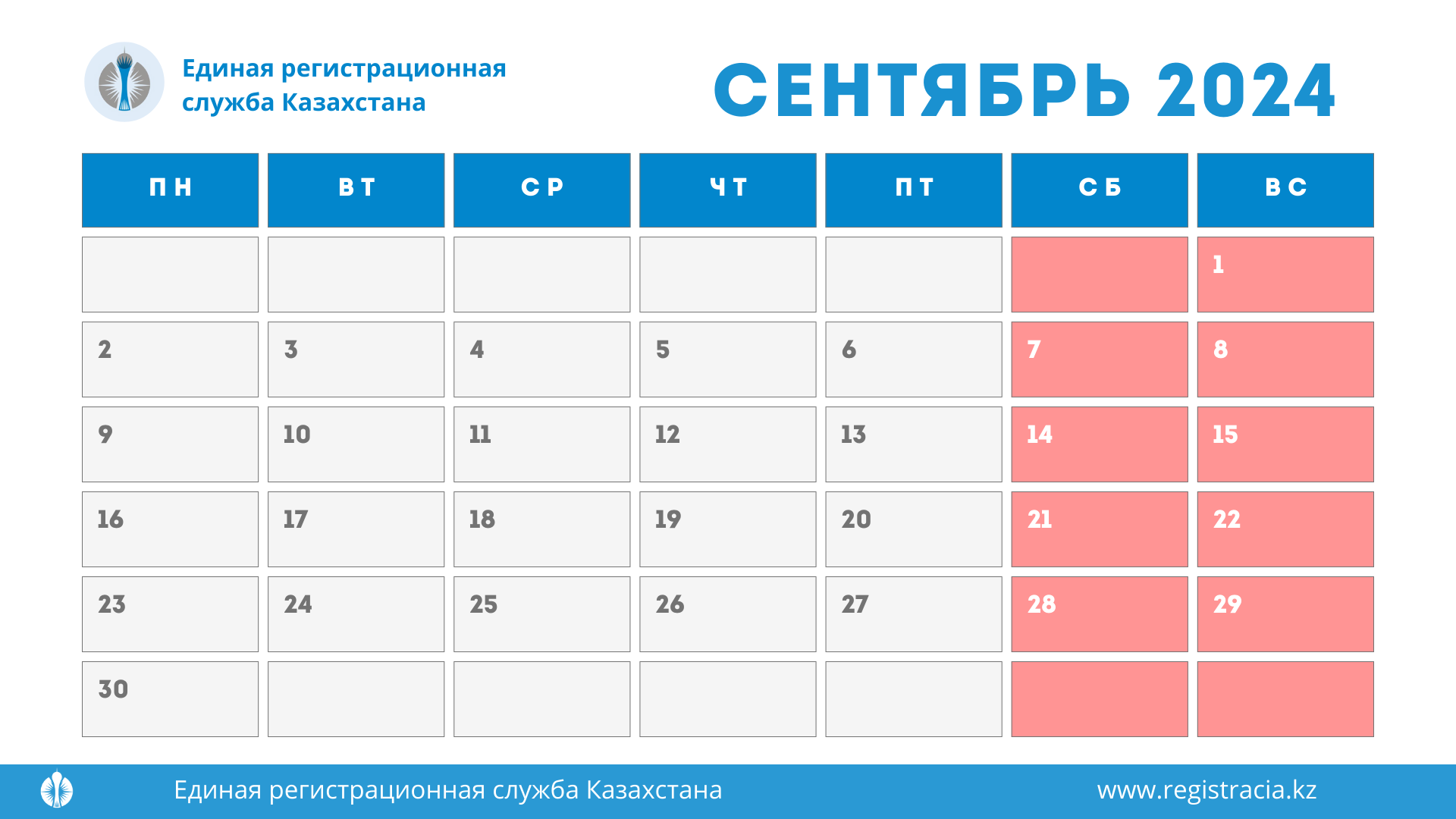 Выходные и праздничные дни в Казахстане в сентябре 2024